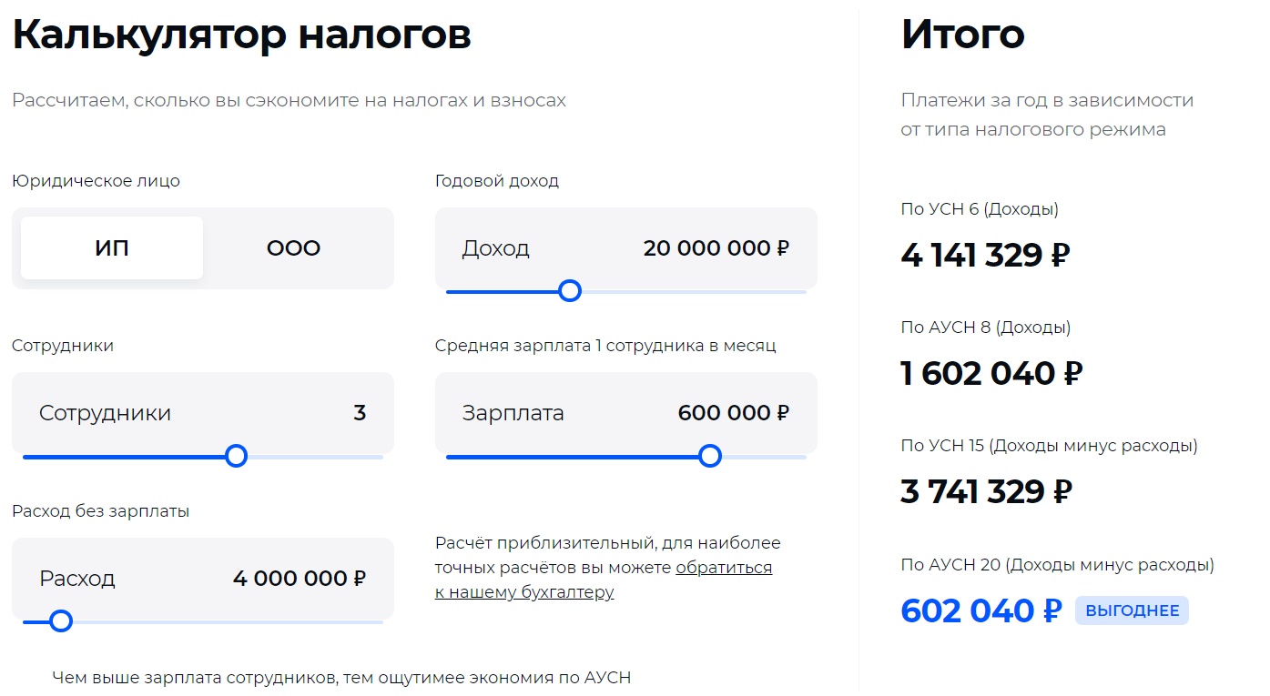 Аусн что это за система. Личный кабинет АУСН. АУСН новый налоговый режим. Калькулятор налога. АУСН доходы.