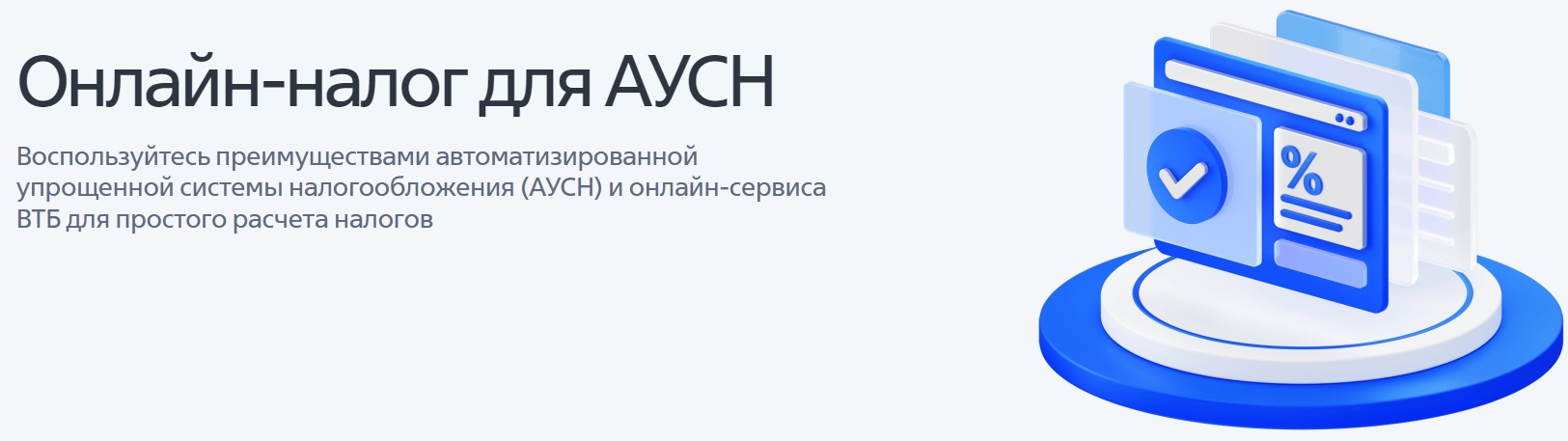 Аусн что это за система. АУСН. Система налогообложения АУСН. АУСН ограничения. Автоматизированная упрощённая система налогообложения АУСН.